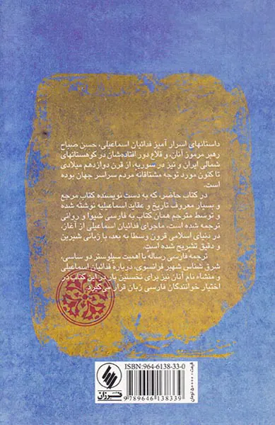 افسانه های حشاشین